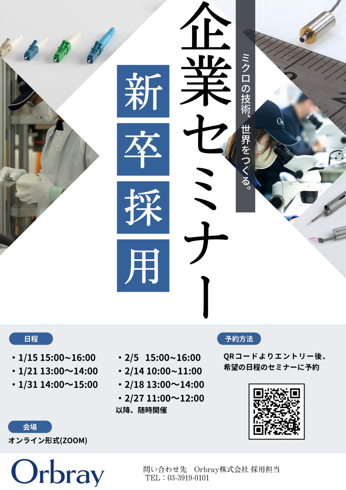 サムネイル:【26年卒対象】企業セミナーのご案内